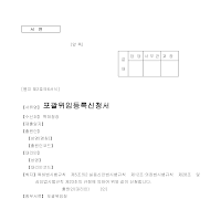 포괄위임등록신청서 포괄위임등록신청서